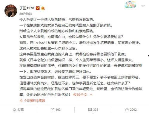 于正最新爆料长文,娱乐圈幕后真相大曝光